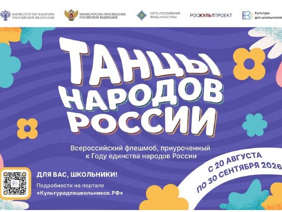 Всероссийский флешмоб «Танцы народов России».